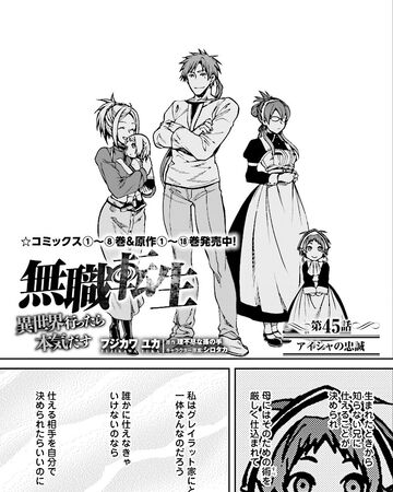 Sisterly Loyalty Mushoku Tensei Wiki Fandom