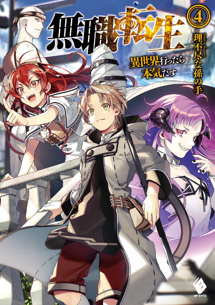 Light Novel Volume 4 | Mushoku Tensei Wiki | Fandom