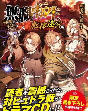 Drama Cd Mushoku Tensei Wiki Fandom
