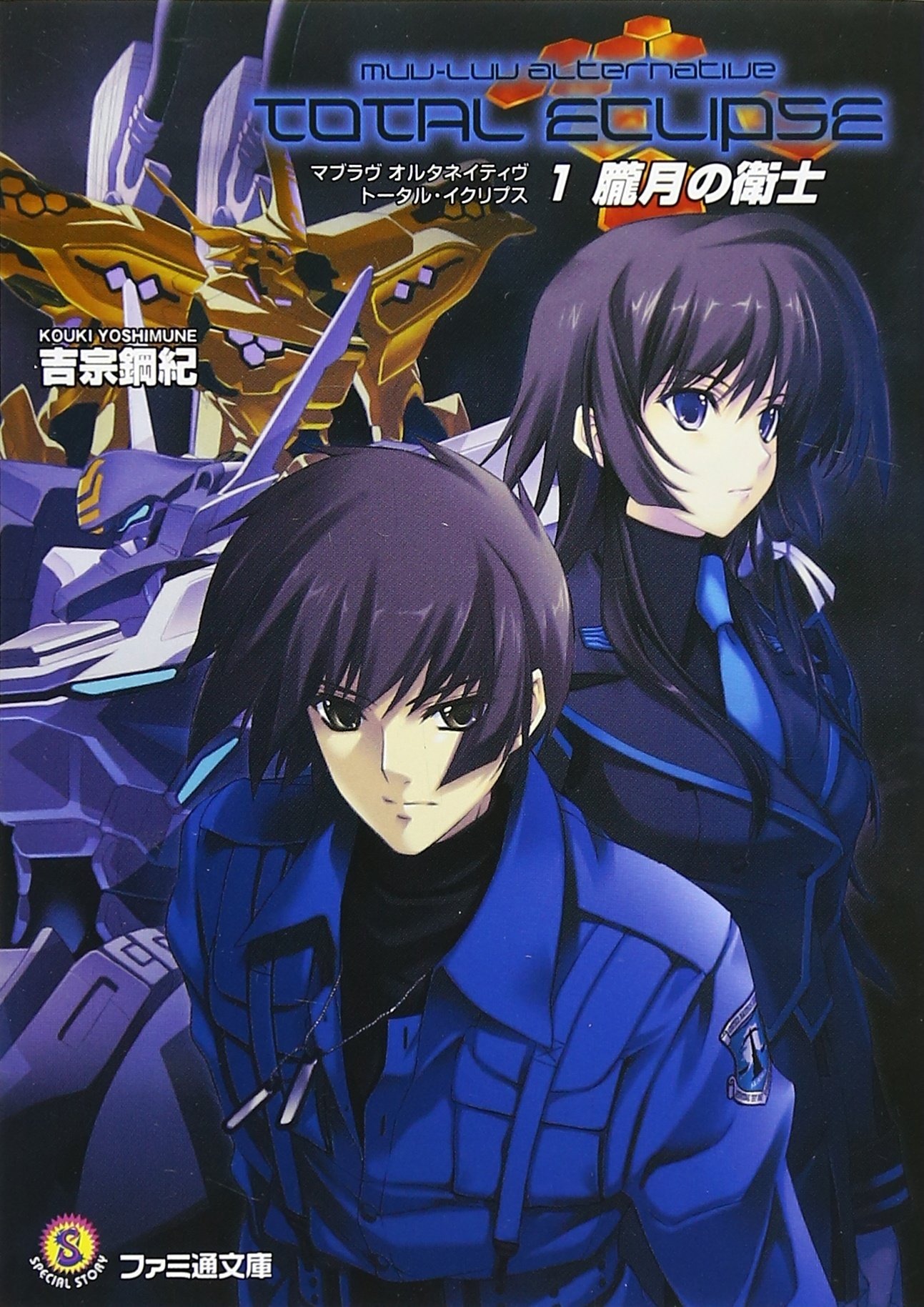 MuvLuv Alternative Total Eclipse MuvLuv Wiki FANDOM powered by Wikia