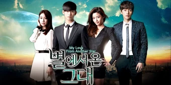 My Love From Another Star Wiki Fandom