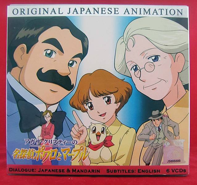 Agatha Christie's Great Detectives Poirot and Marple | Anime Wiki