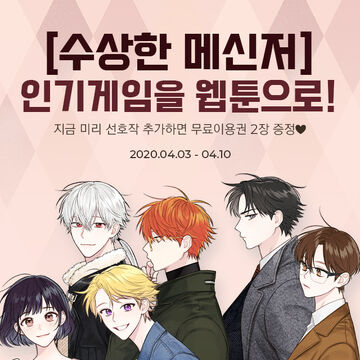 Invitation Of Mystic Messenger Webtoon Mystic Messenger Wiki