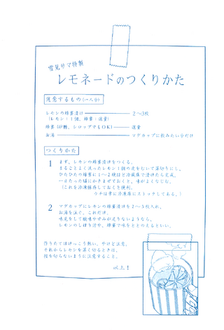 Unitamente Yukimi's lemonade recipe