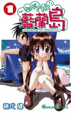 Nagasarete Airanto Volume 1