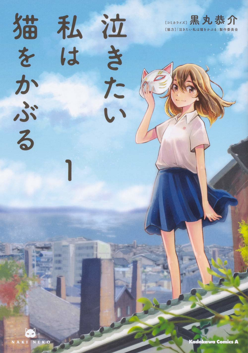 Nakitai Watashi Wa Neko Wo Kaburu Nakitai Watashi wa Neko wo Kaburu (Manga) | Nakitai Watashi Wiki | Fandom
