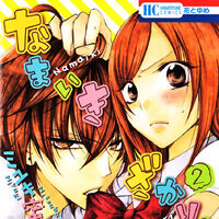 Volume 2 Namaikizakari Wiki Fandom