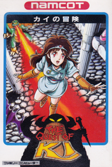 220px-Kainobouken thequestofki boxart