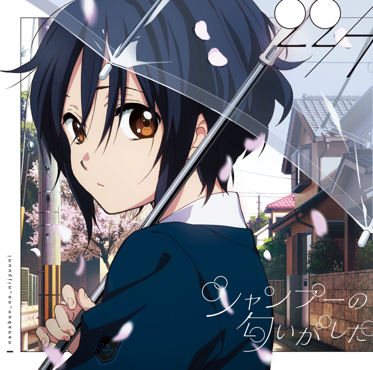 Wallpaper Shampoo No Nioi Ga Shita 22 7 Wiki Fandom For Android
