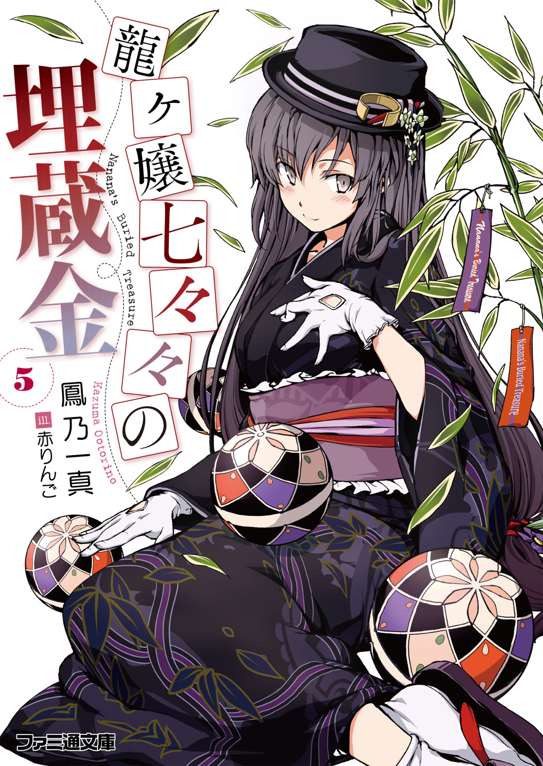 Nanana's Buried Treasure Light Novel Volume 5 | Nanana's Buried