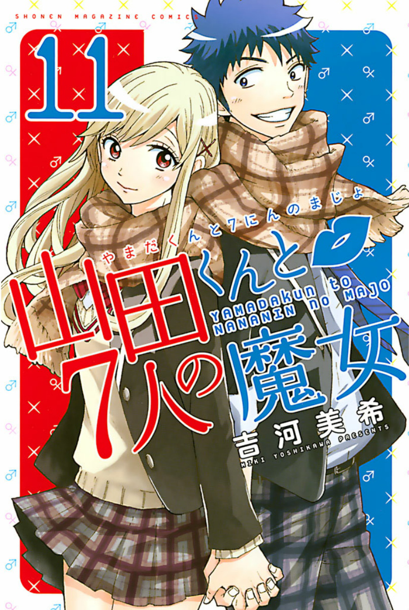 Yamada Kun To Nananin No Majo Volume 11 | Yamada-kun to Nananin no Majo Wiki | FANDOM powered by Wikia