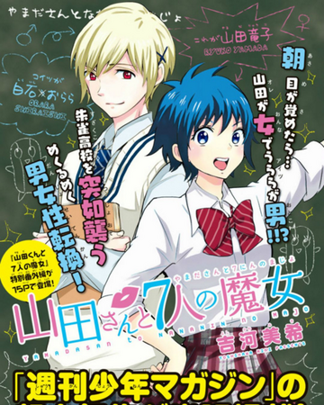 Yamada San And The Seven Witches Yamada Kun To Nananin No Majo
