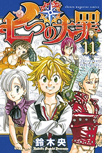 Volume 11 | Nanatsu no Taizai Wiki | FANDOM powered by Wikia