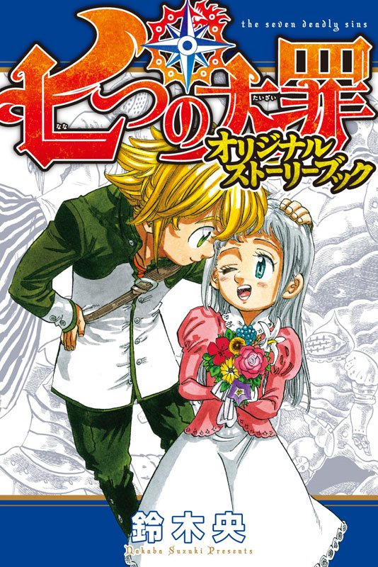 Nanatsu no Taizai Original Storybook Nanatsu no Taizai Nanatsu no Taizai Original Storybook Nanatsu no Taizai