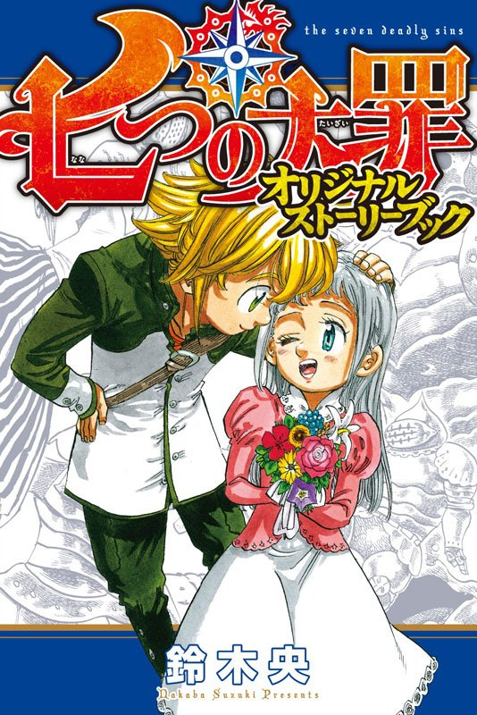 Nanatsu no Taizai Original Storybook Nanatsu no Taizai 