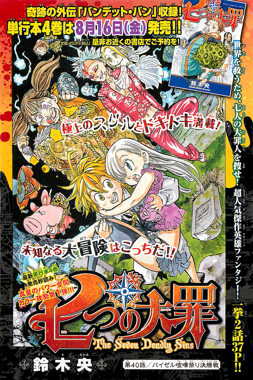 Nanatsu No Taizai Topstrongest Wikia Fandom Nanatsu No Taizai Topstrongest Wikia Fandom