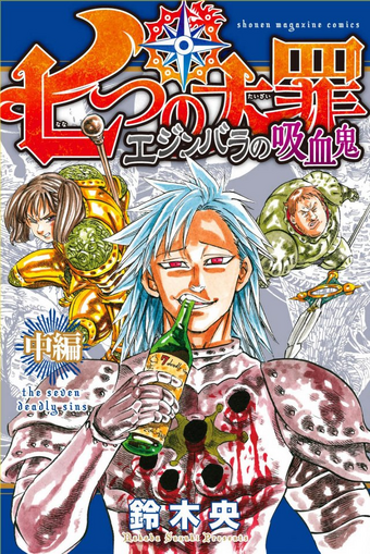 Vampires Of Edinburgh Nanatsu No Taizai Wiki Fandom