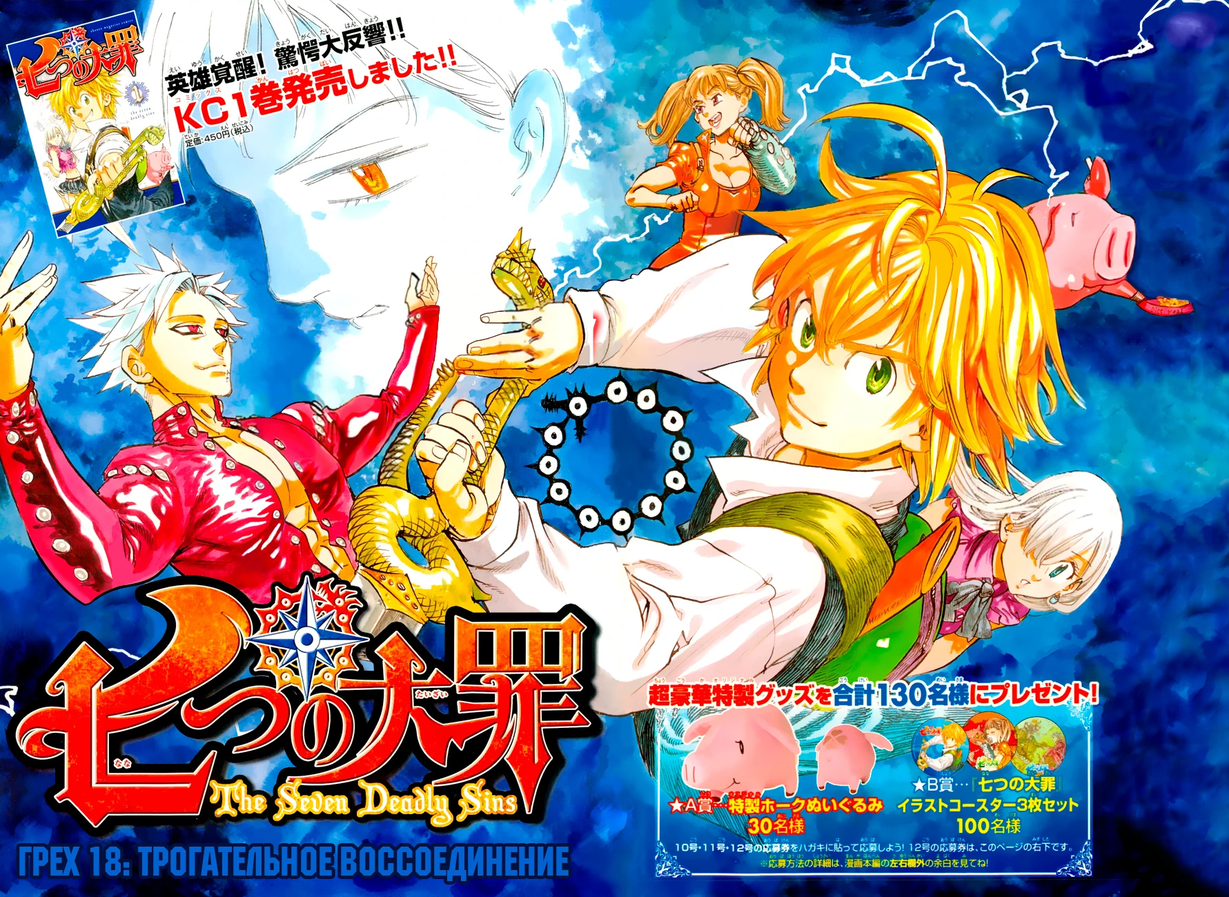 Глава 18 Семь смертных грехов вики Fandom