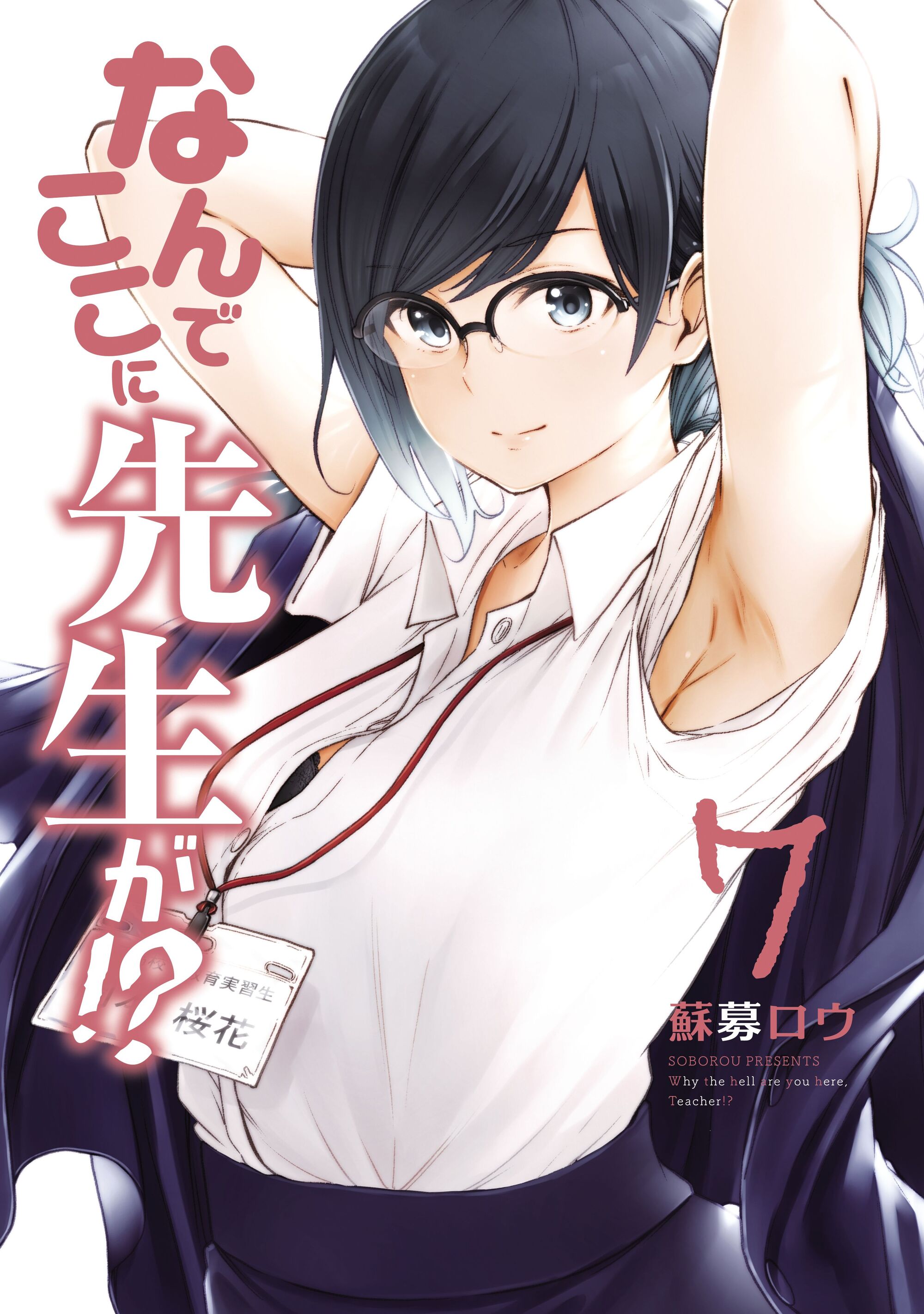 Why The Hell Are You Here Sensei Volume Seven | Why the Hell are You Here, Teacher!? Wiki | Fandom