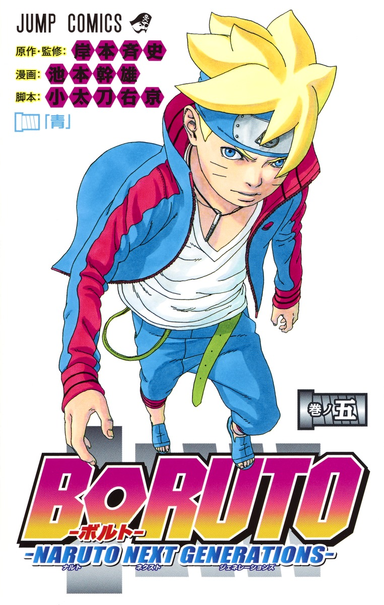 Boruto Naruto Next Generations Narutopedia Fandom