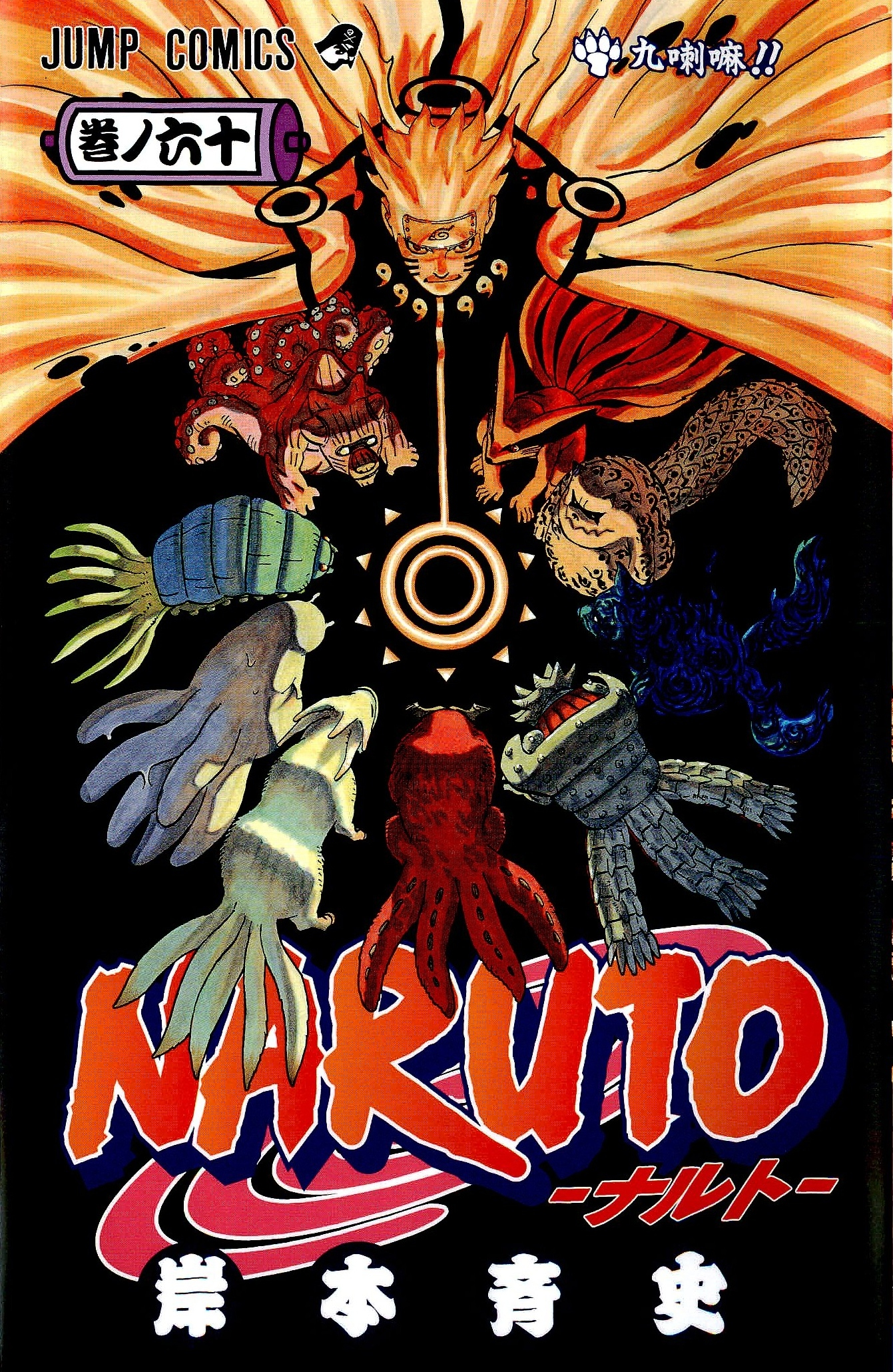 Kurama  volume Narutopedia FANDOM powered by Wikia