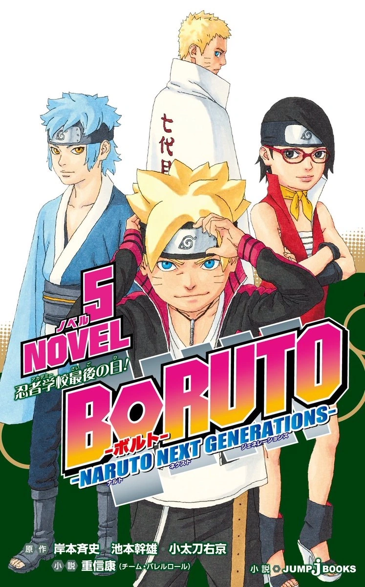 Boruto: Naruto Next Generations Novel 5: ¡El Último Día en ...