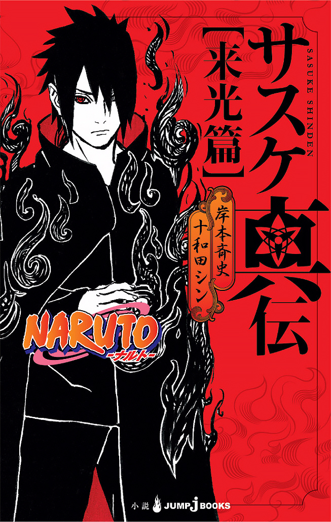 itachi shinden book of dark night