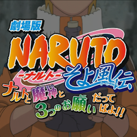 Get Wallpaper Naruto The Genie And The Three Wishes Believe It Narutopedia Free