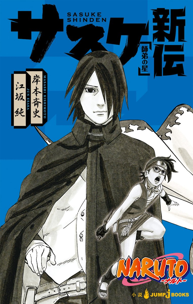 Image - Sasuke Shinden.png | Narutopedia | FANDOM powered by Wikia