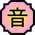 https://vignette.wikia.nocookie.net/naruto/images/6/68/Nature_Icon_Sound.svg/revision/latest/scale-to-width-down/35?cb=20100919225106