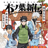 Konoha Shinden Steam Ninja Scrolls Narutopedia Fandom
