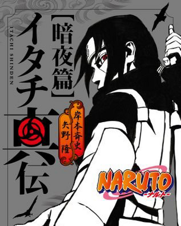 Itachi Shinden Libro De La Noche Oscura Naruto Wiki Fandom