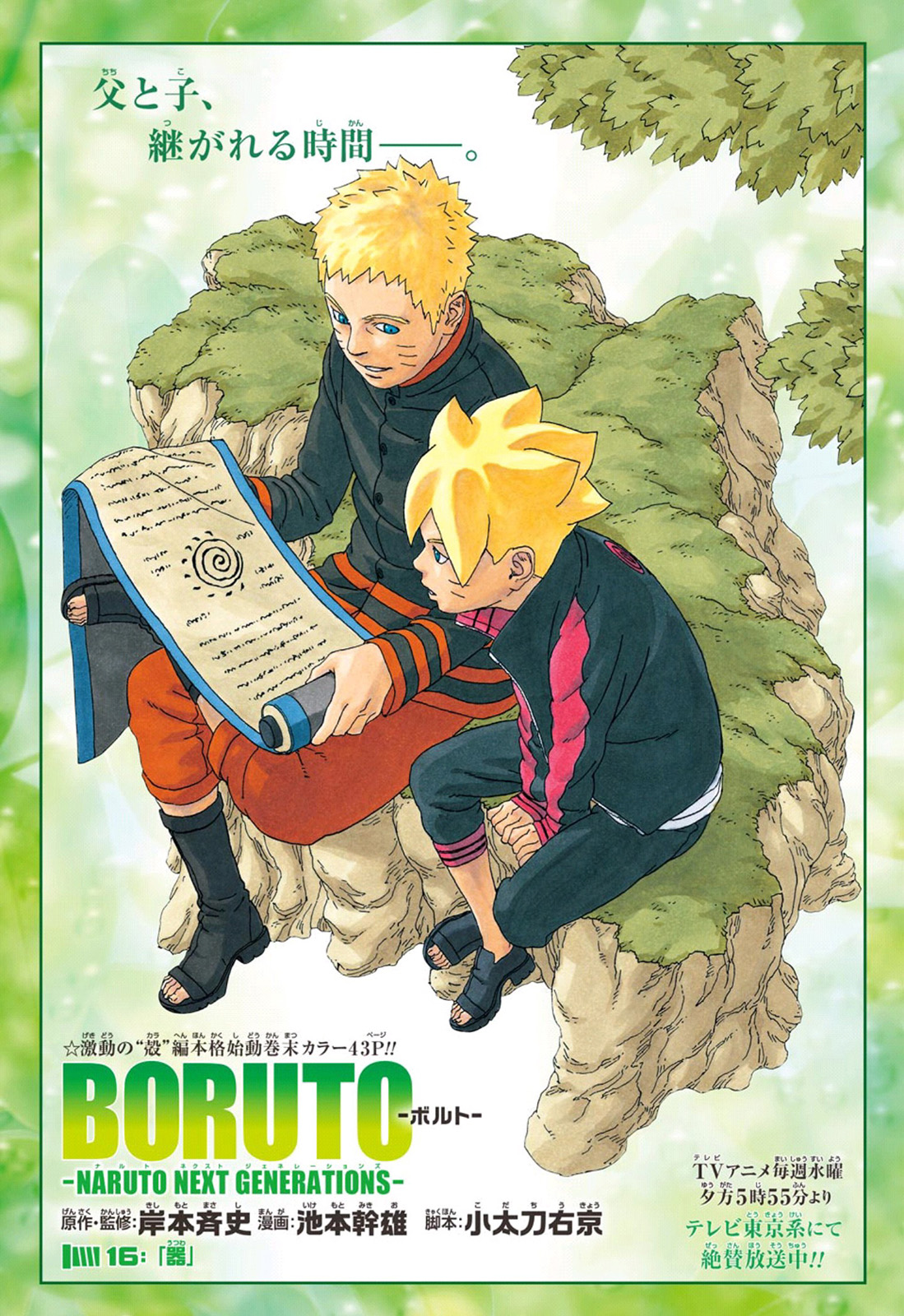 Boruto: Naruto Nexte Generations manga 51 online en español vía MangaPlus:  Naruto está listo para morir ¡La técnica definitiva del Hokage! [FOTOS], Animes