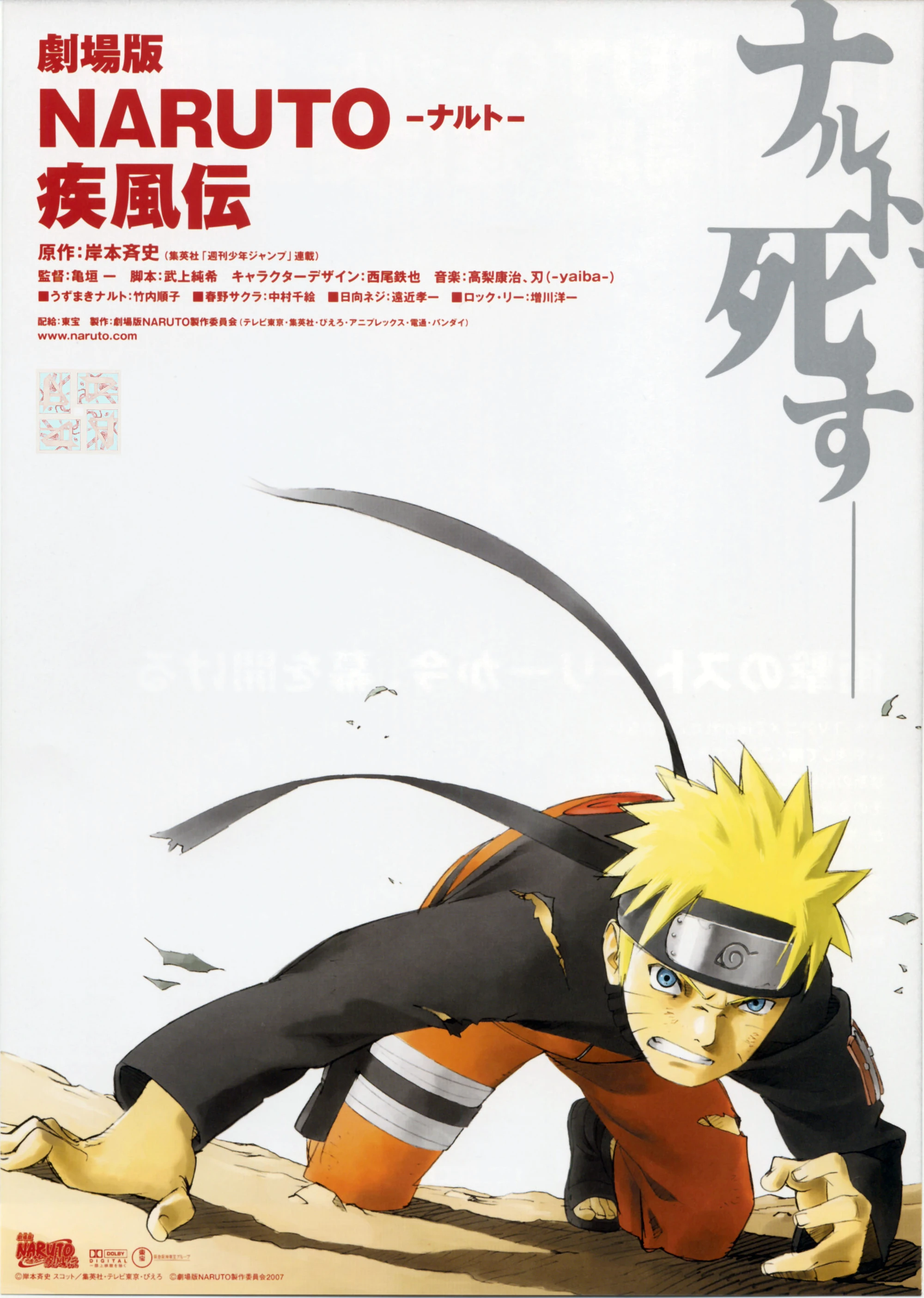 Naruto Shippūden the Movie | Narutopedia | FANDOM powered ...