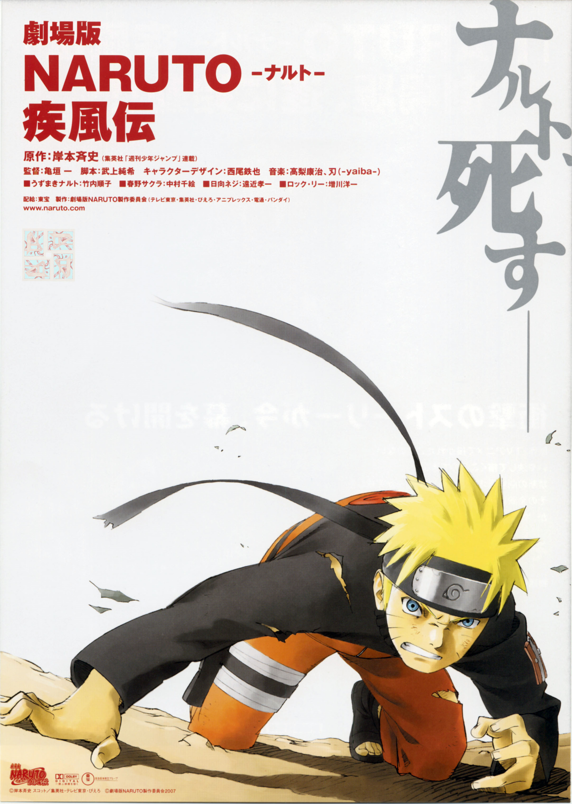 Naruto Shippūden the Movie Narutopedia FANDOM powered by Wikia