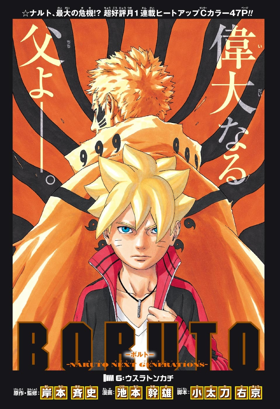 Capítulo 6: Perdedor | Wiki Naruto | FANDOM powered by Wikia Naruto next generations is a japanese manga series written by ukyō kodachi and masashi kishimoto, and illustrated by mikio ikemoto.