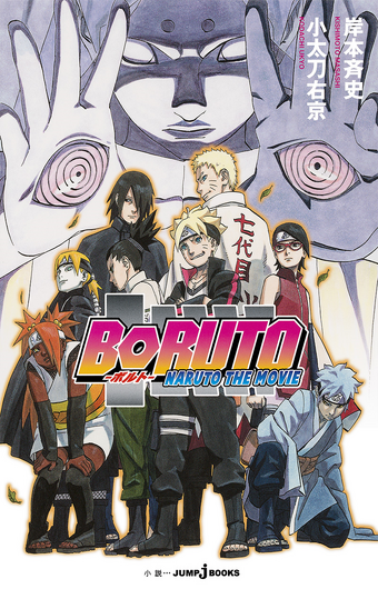 Boruto Naruto The Movie Narutopedia Fandom