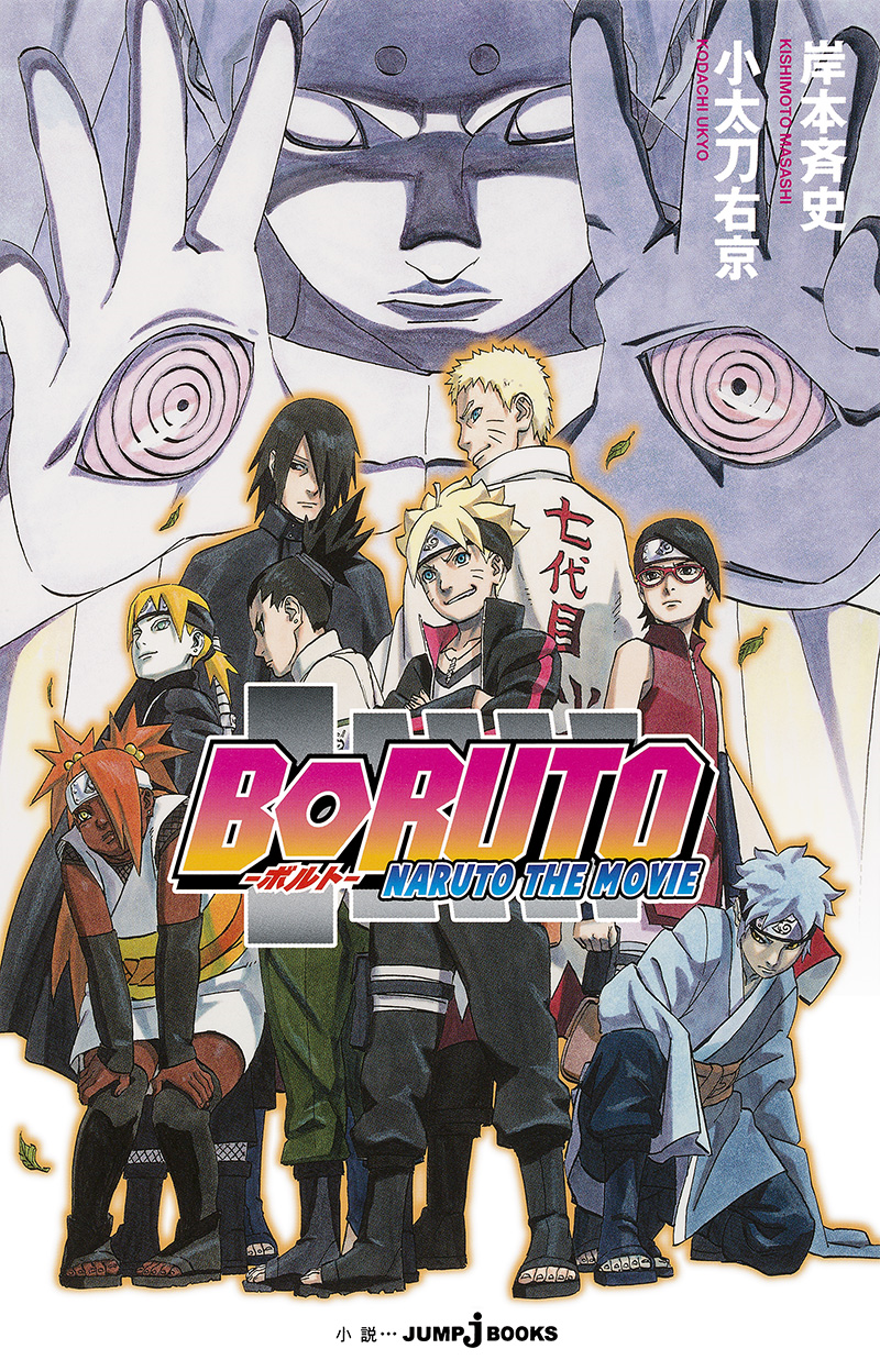 image boruto the movie novel png narutopedia fandom powered by