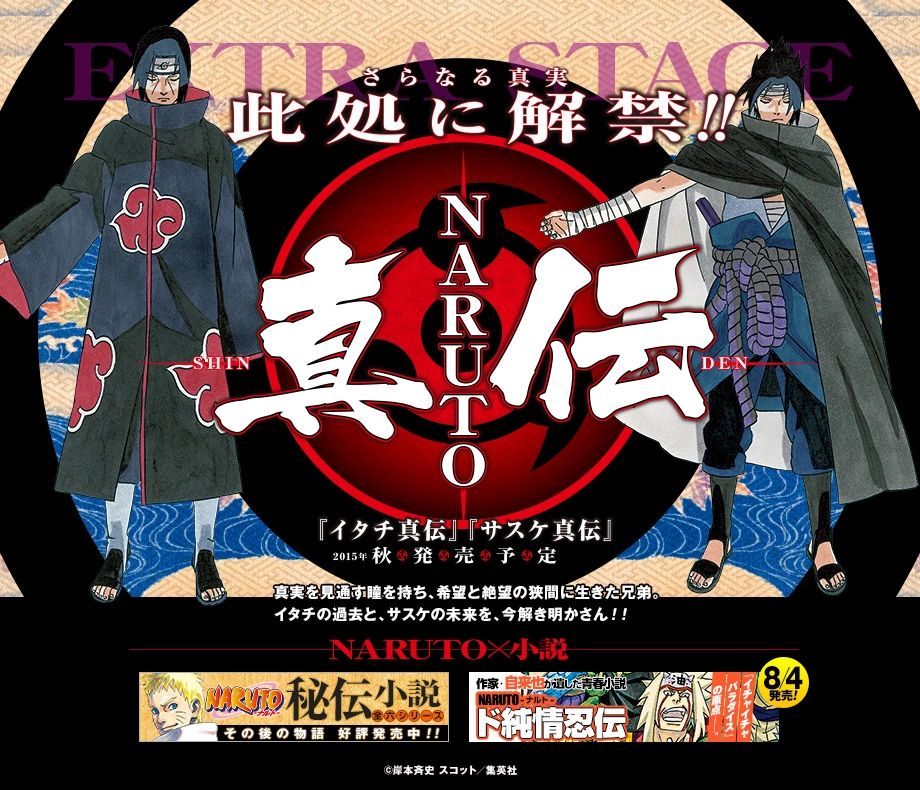 Naruto Shinden Naruto Wiki FANDOM powered by Wikia