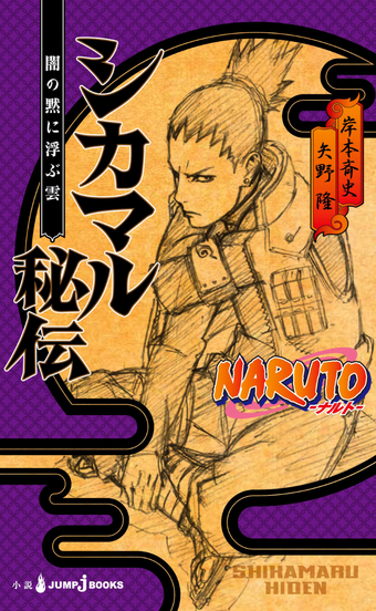 Shikamaru Hiden Romană Naruto Wiki Fandom