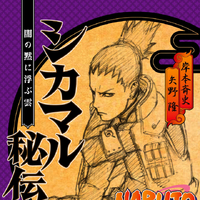 Shikamaru Hiden A Cloud Drifting In Silent Darkness Narutopedia Fandom