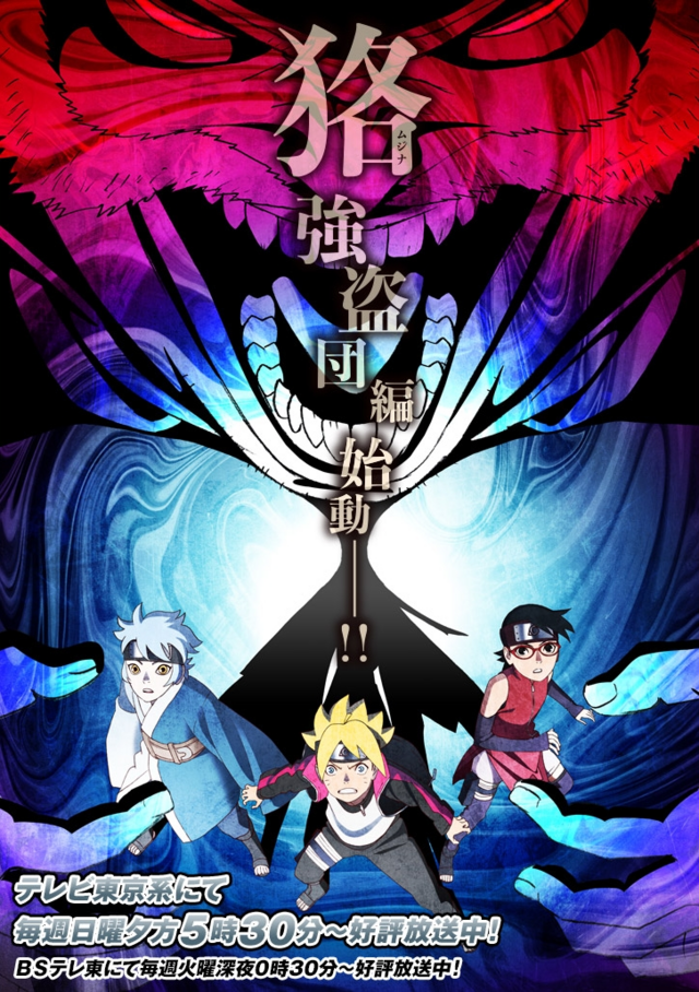 Arco de los Bandidos Mujina Naruto Wiki Fandom Arco de los Bandidos Mujina Naruto Wiki Fandom