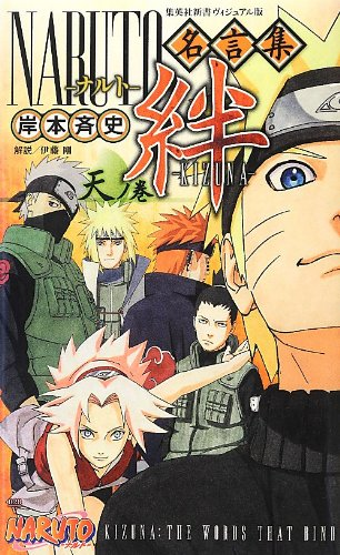 Naruto Kizuna: The Words That Bind | Narutopedia | FANDOM powered by Wikia
