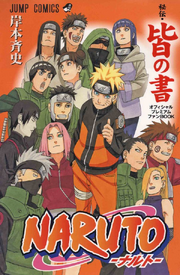 Volumen 2 Secreto Libro de todo Fanbook premium oficial