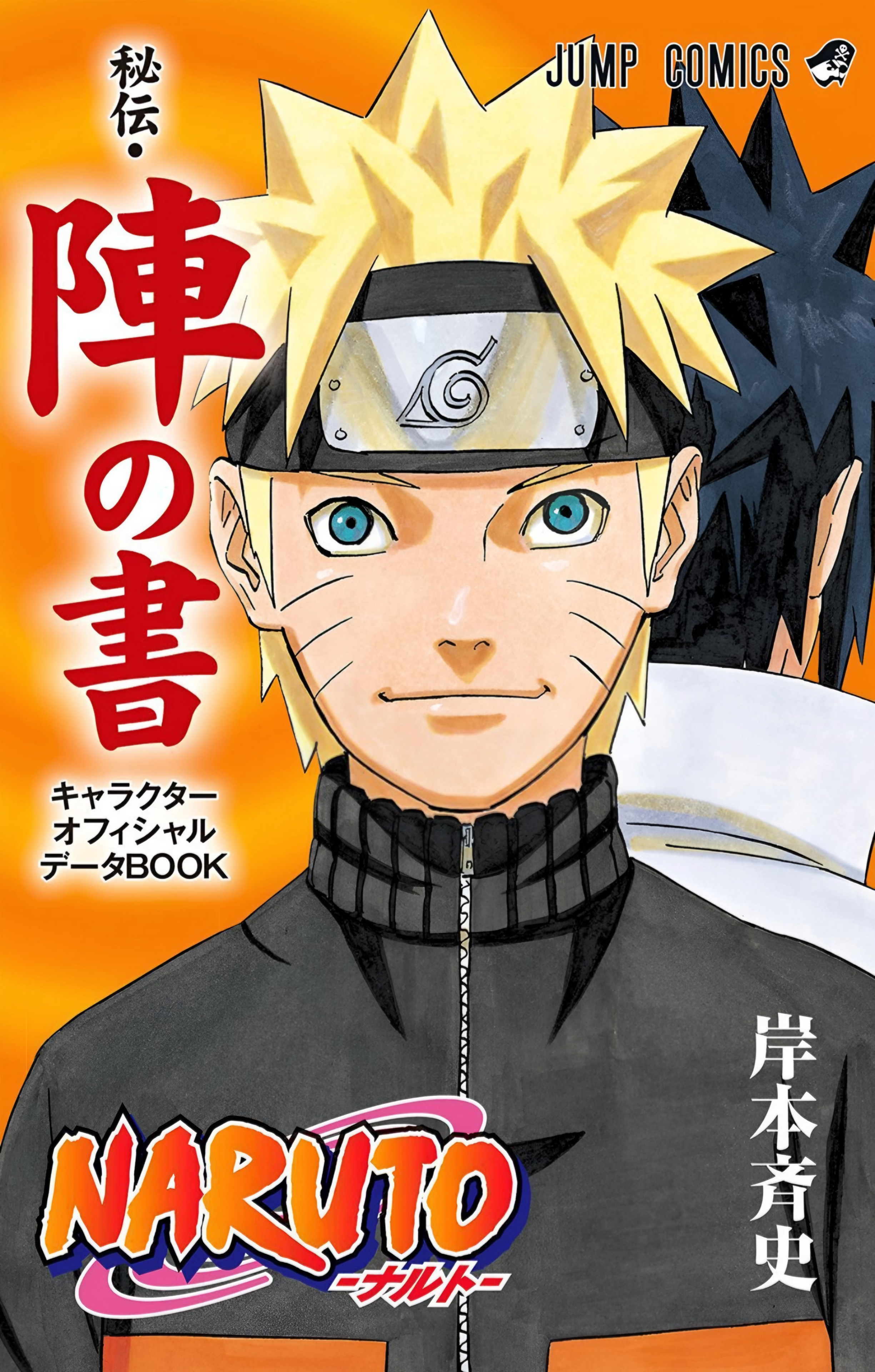 Jin no Sho | Wiki Naruto | FANDOM powered by Wikia