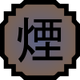 Nature Icon Smoke.svg