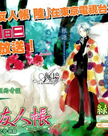 Chapter 88 Natsume Yuujinchou Wiki Fandom