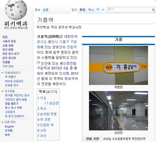 Inter wiki exemple ko
