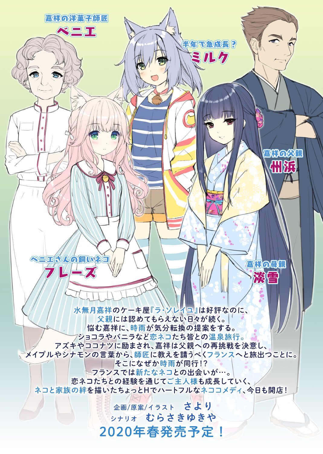 Forum Image: https://vignette.wikia.nocookie.net/nekopara/images/5/5e/Vol_4_new_characters.jpg/revision/latest?cb=20190817103656