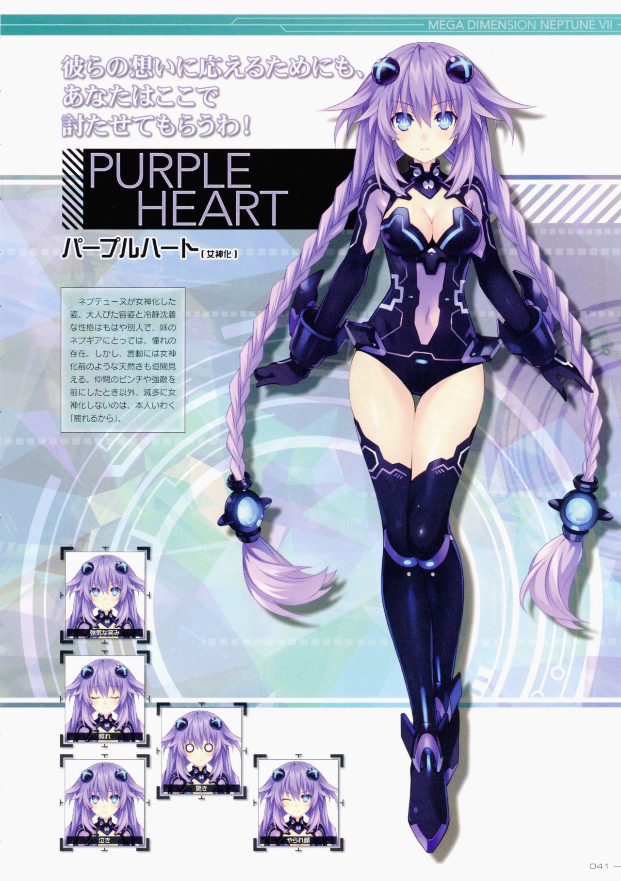 Image Purple Heart V2 Scan Hyperdimension Neptunia Wiki